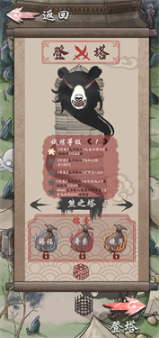 永劫妖塔