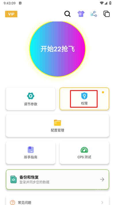 刀剑连点器图1