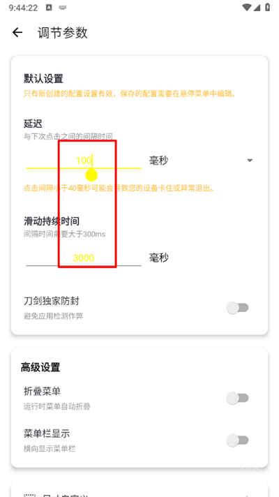 刀剑连点器图2