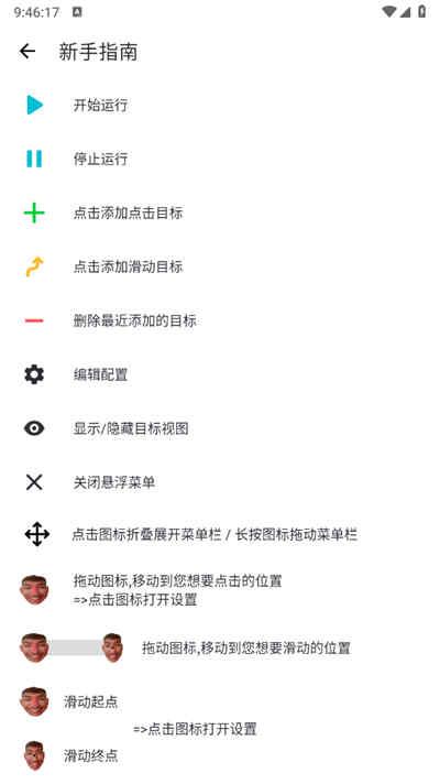 刀剑连点器图4