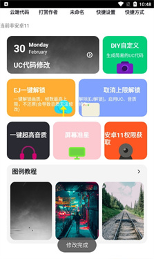 野樱画质助手旧版(1)