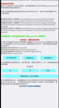 野樱画质助手旧版(7)