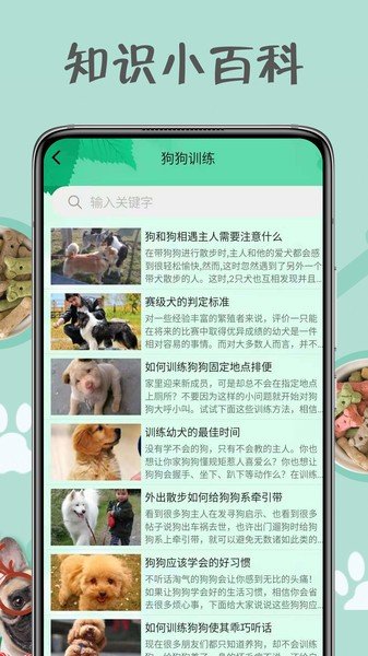 小狗交流器游戏无广告版1