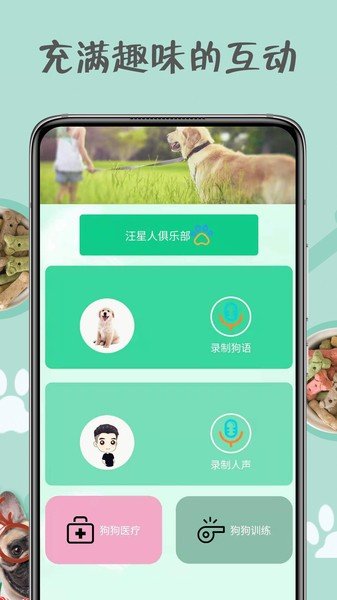 小狗交流器游戏无广告版2
