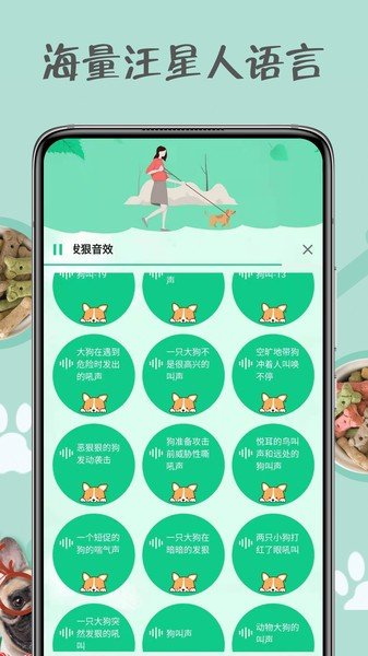 小狗交流器游戏无广告版3