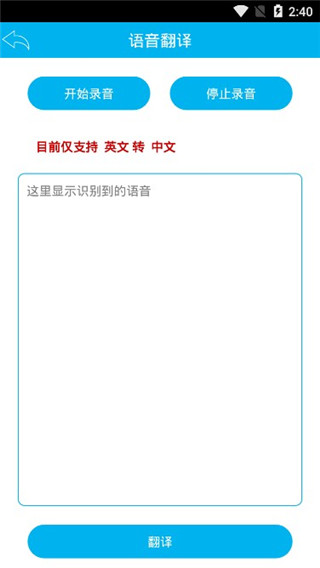 屏幕翻译(2)