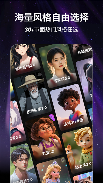 白日梦AI软件图4