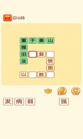 成语乐嗨嗨手机免费版(3)