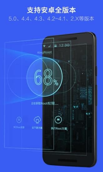 kingroot最新版(1)