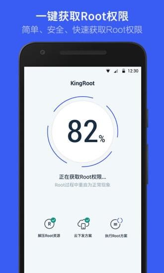 kingroot最新版(3)
