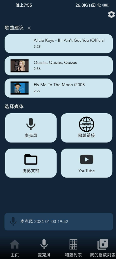 Chord ai图7