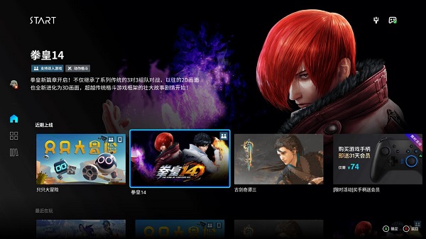 start云游戏tv版