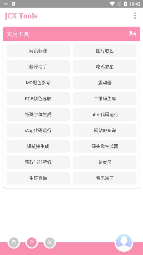 TXtool图1