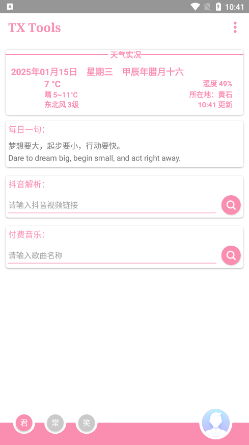 TXtool图2