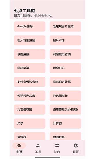 七点工具箱(1)