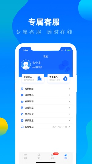 冷运宝货主版图3