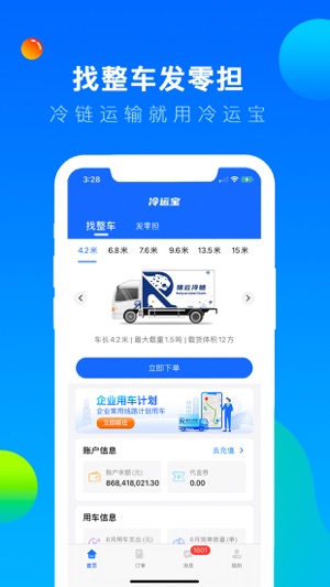 冷运宝货主版图1