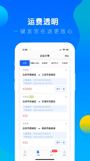 冷运宝货主版图2