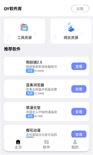 秋叶软件库(1)