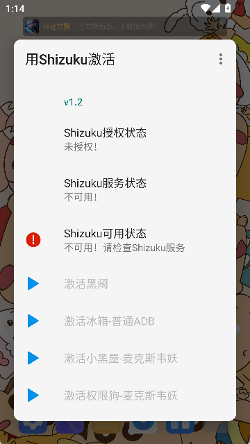 用Shizuku激活免费版图1