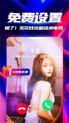 来电秀秀软件
