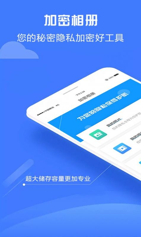 智能加密相册管家软件(2)