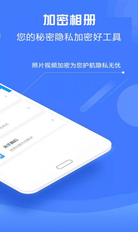 智能加密相册管家软件(1)