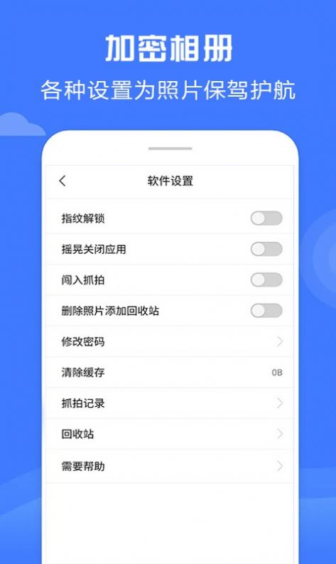 智能加密相册管家软件(3)