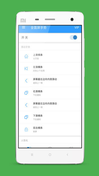 全面屏手势图1