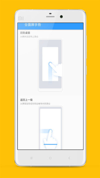 全面屏手势图3