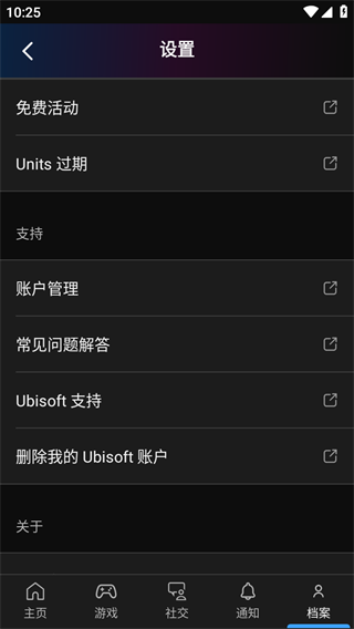 育碧app