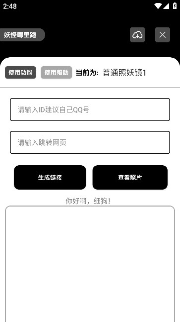 照妖镜最新版(3)