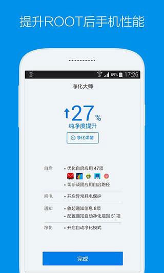 kingroot纯净版
