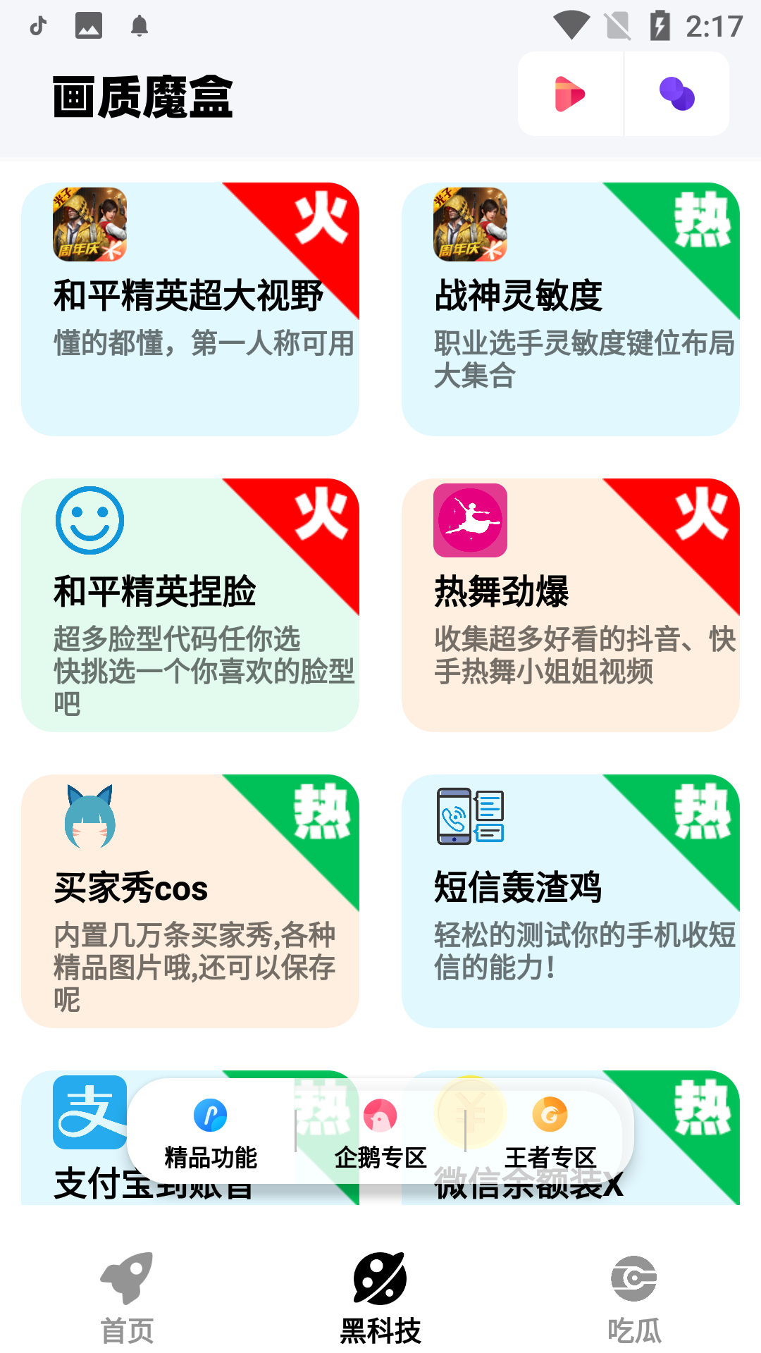 画质魔盒纯净版(2)