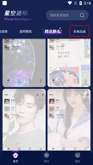 星空透明壁纸老版