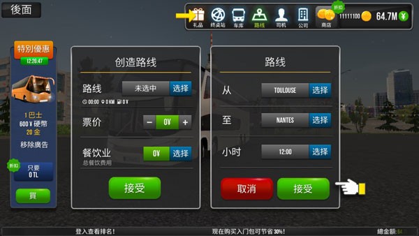 公交公司模拟器手机版(2)