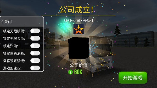 公交公司模拟器手机版(1)
