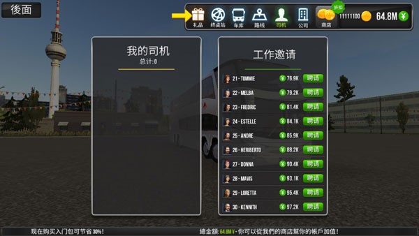 公交公司模拟器手机版(3)