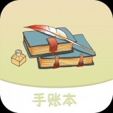 多彩手账安卓官方版
