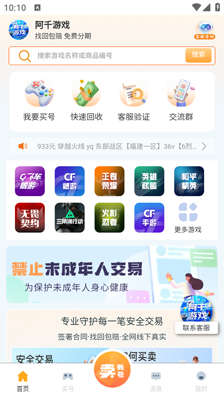 阿千交易平台手机免费版-图2