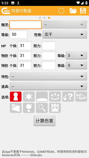 口袋妖怪宝可梦计算器图1