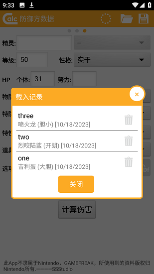 口袋妖怪宝可梦计算器图2