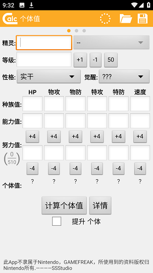 口袋妖怪宝可梦计算器图3