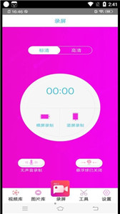 高清专业录屏大师原版图2