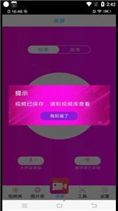 高清专业录屏大师原版图3