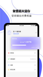 123云盘安卓免费版(1)