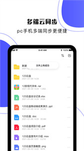 123云盘安卓免费版(3)