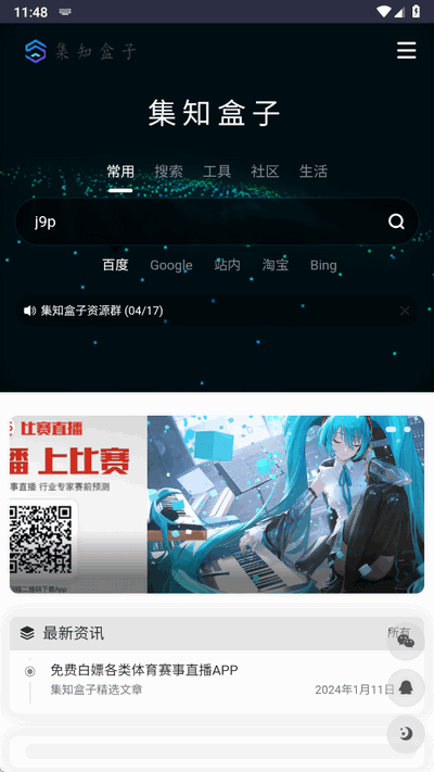 集知盒子