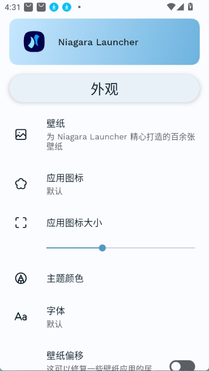 Niagara Launcher(6)