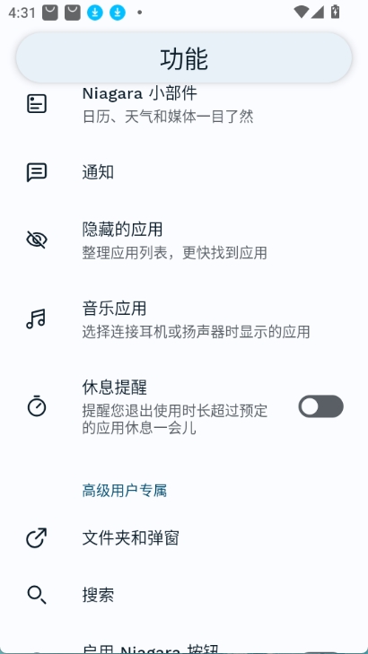 Niagara Launcher(5)
